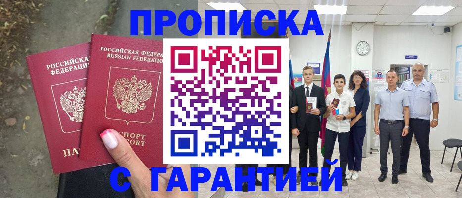 прописка штамп в Лисках