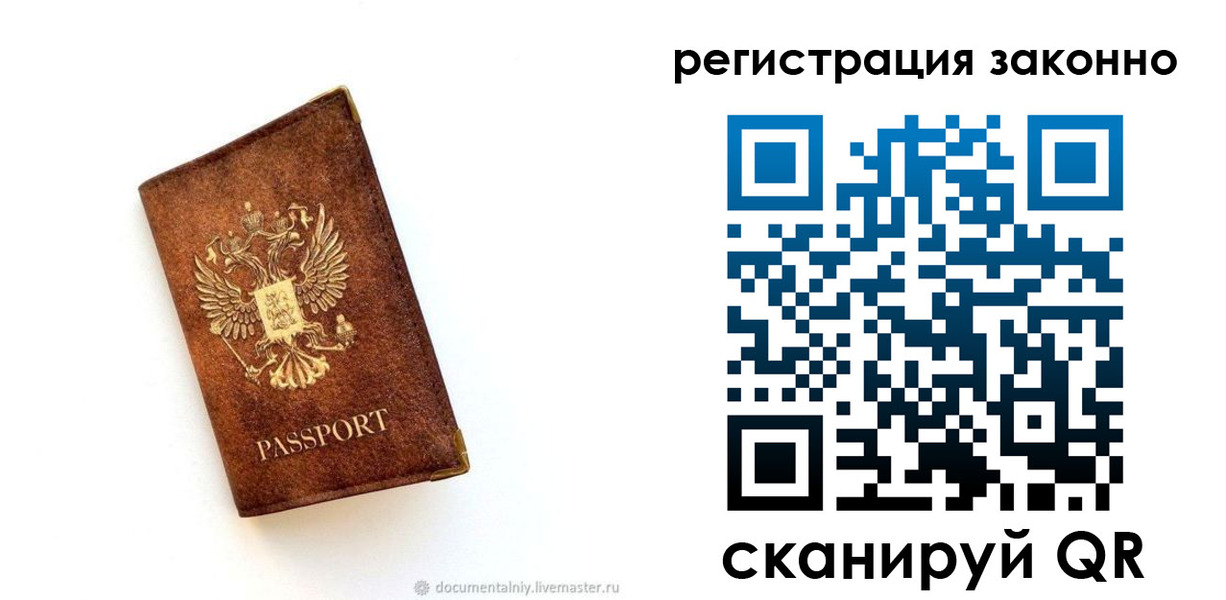 временная регистрация в квартире в Лисках