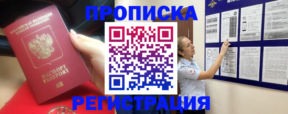 прописка гарантия в Лисках