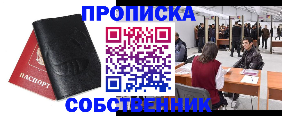временная регистрация для всех в Лисках