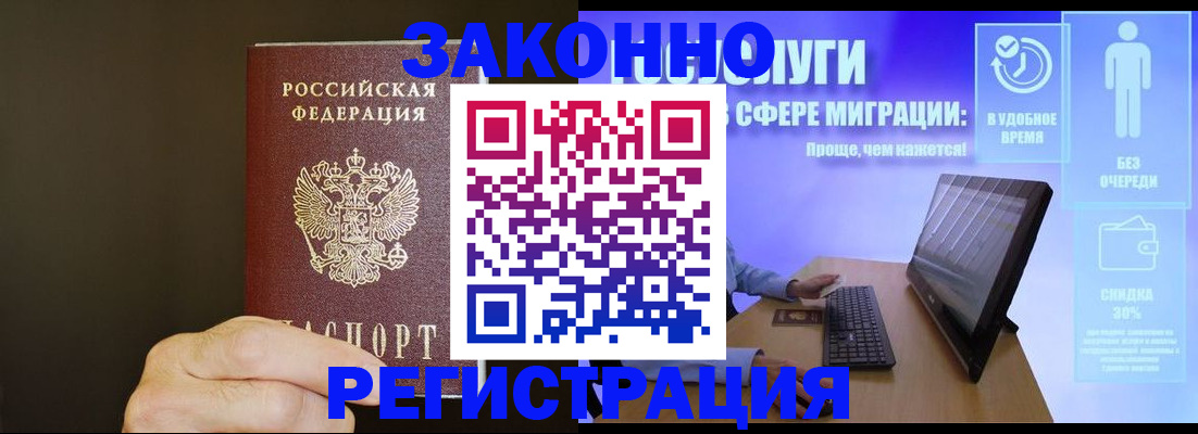 временная прописка в Лисках