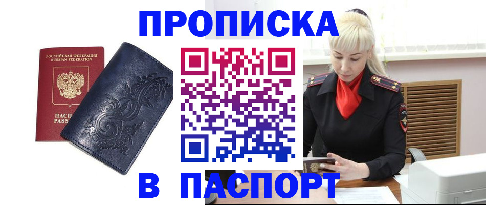 прописка в квартире в Лисках