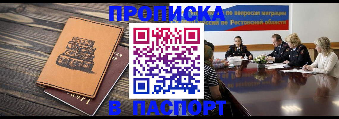 прописка для военкомата в Лисках