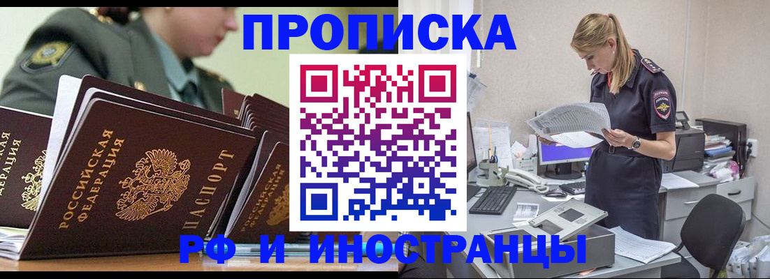 купить прописку в Лисках